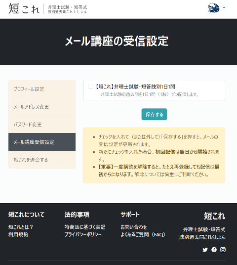 メール講座機能